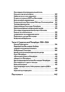 Вся история Петербурга. От потопа и варягов до Лахтацентра и гастробаров